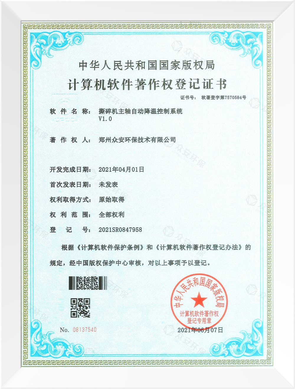 撕碎機主軸自動降溫控制系統(tǒng)